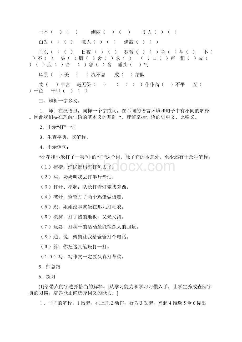 复习课教案全解Word格式.docx_第2页