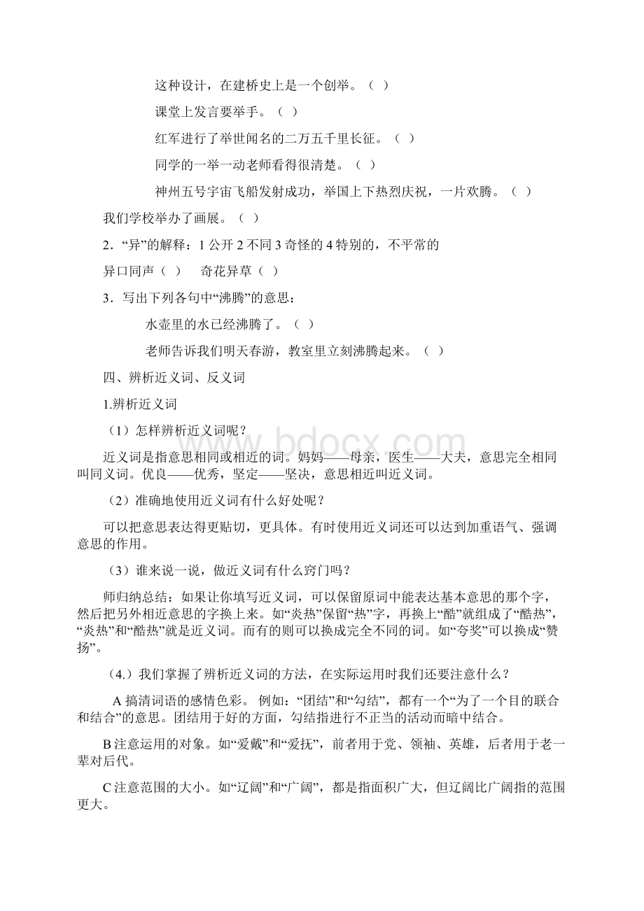 复习课教案全解Word格式.docx_第3页