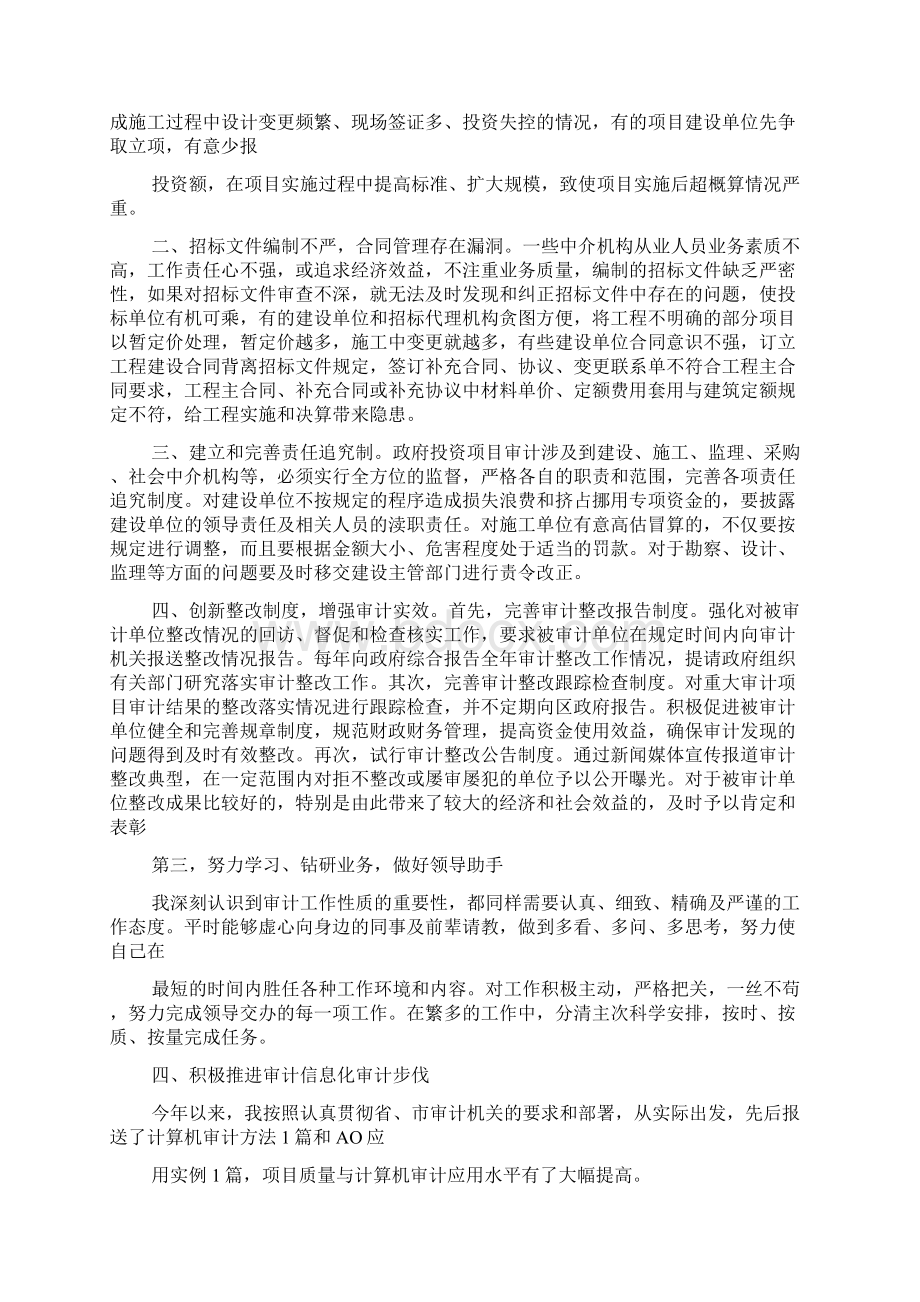 务虚会学习心得体会范文4篇Word文件下载.docx_第2页