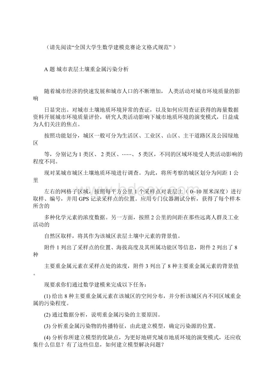 整理全国大学生数学建模竞赛a题参考答案.docx_第3页