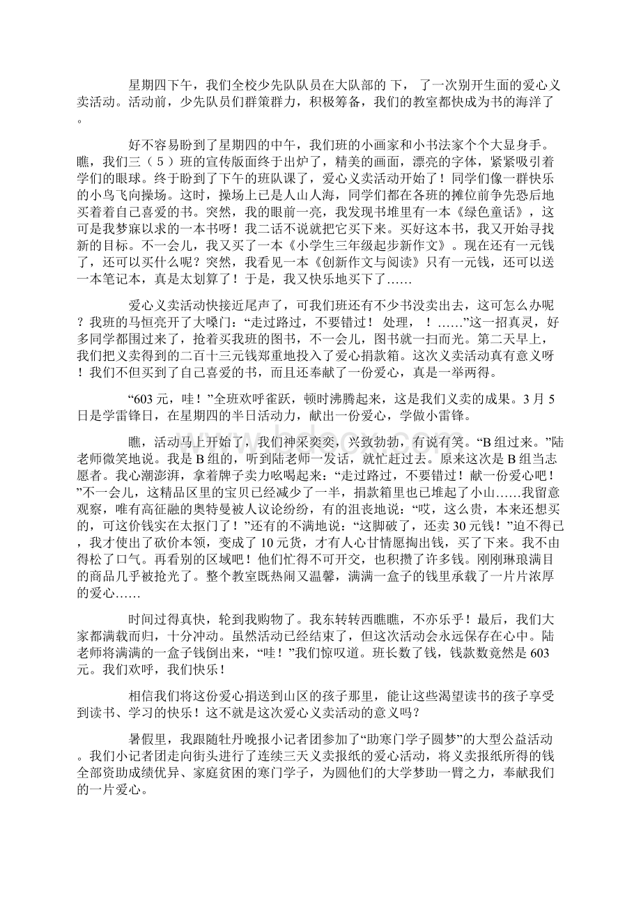 爱心义卖活动作文400字以上.docx_第2页