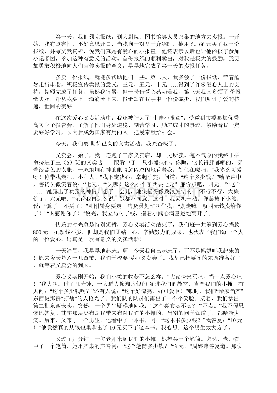 爱心义卖活动作文400字以上.docx_第3页