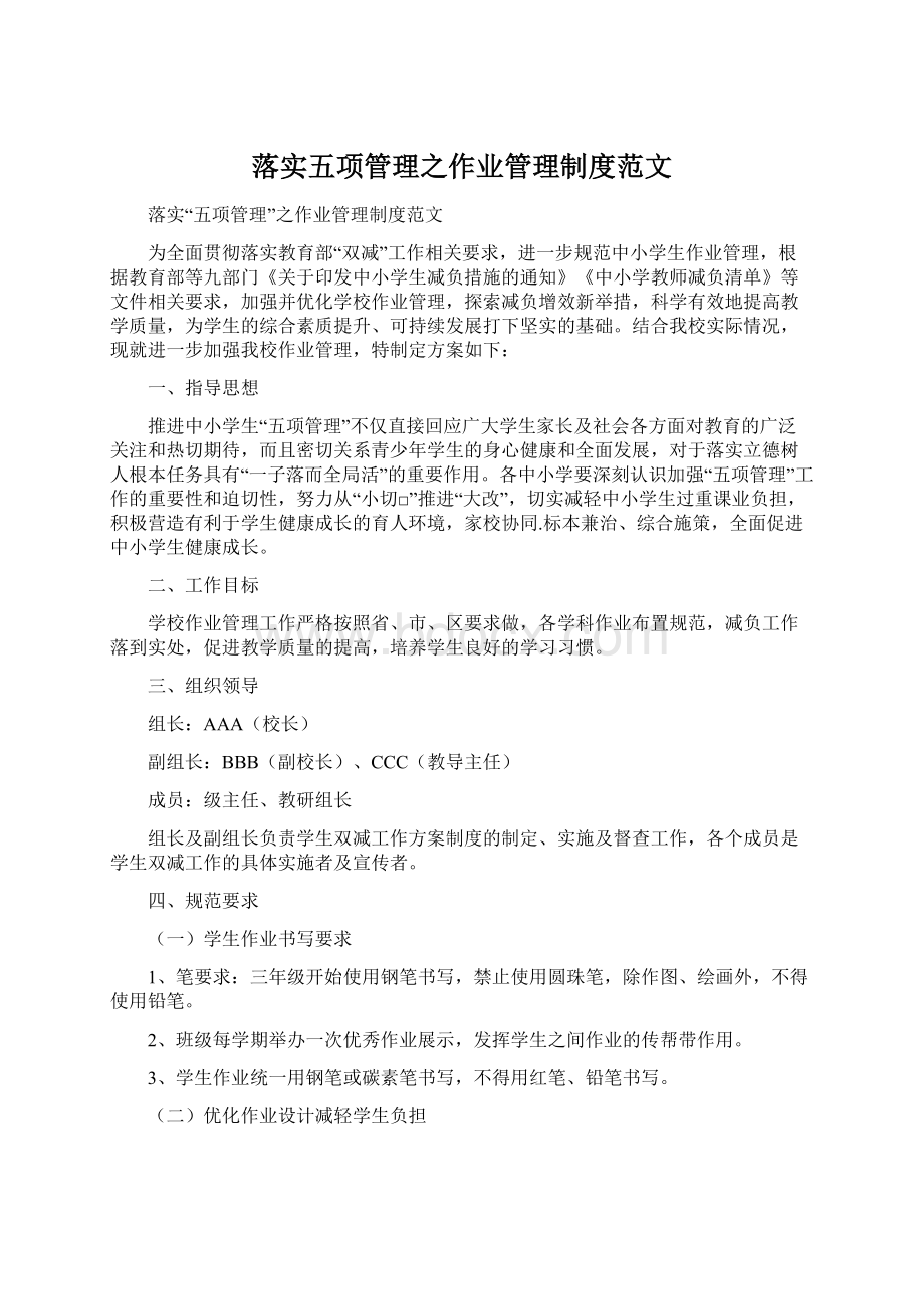 落实五项管理之作业管理制度范文.docx_第1页