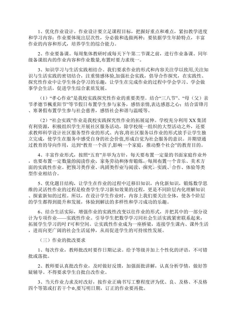 落实五项管理之作业管理制度范文.docx_第2页