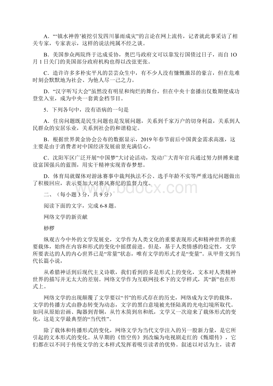 山东省潍坊市届高三上学期期中考试 语文Word格式.docx_第2页