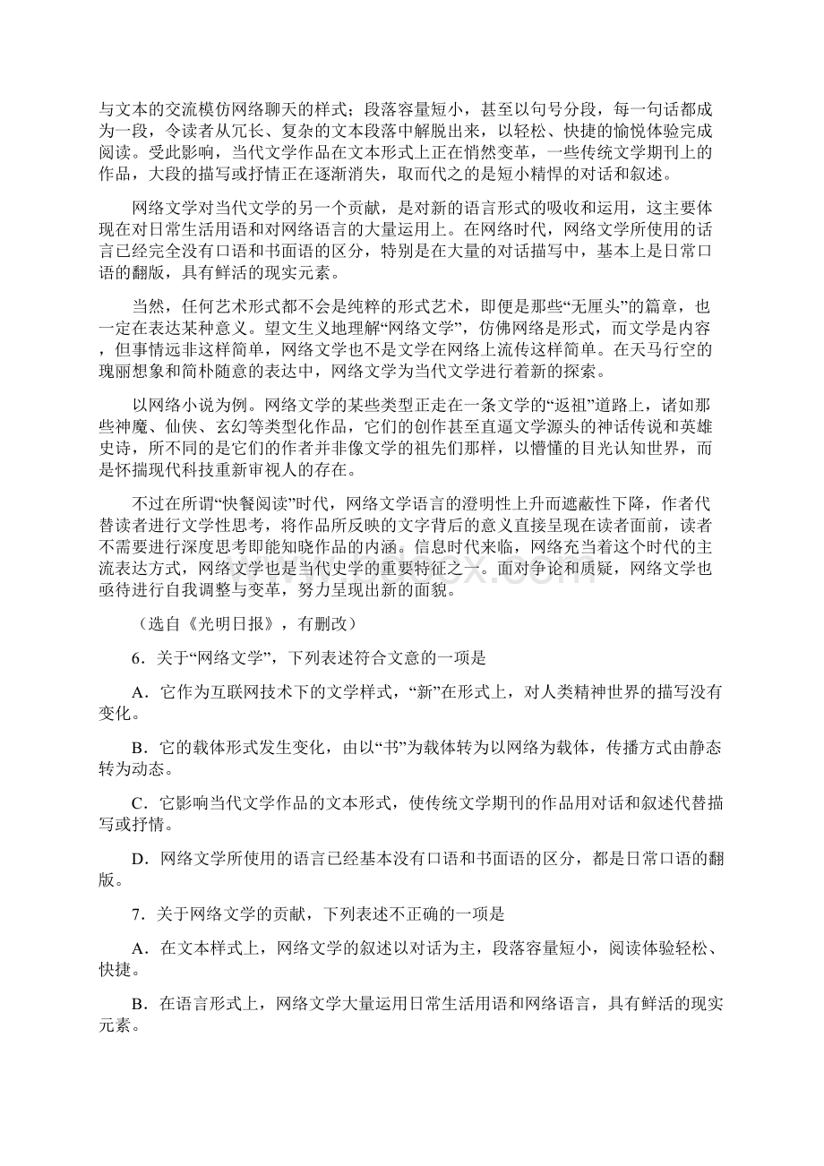 山东省潍坊市届高三上学期期中考试 语文.docx_第3页