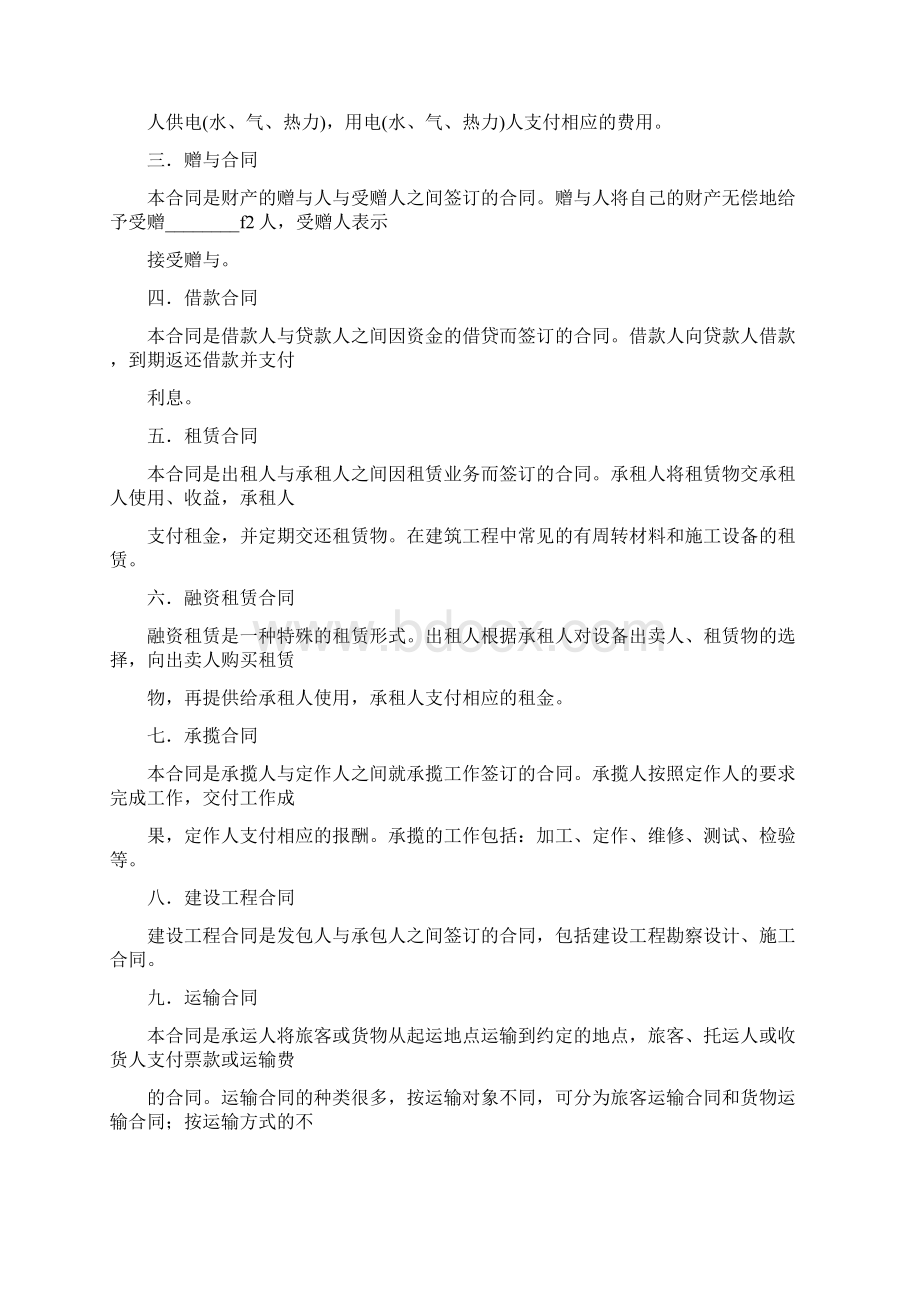 招标投标招投标管理合同法基本概念.docx_第2页