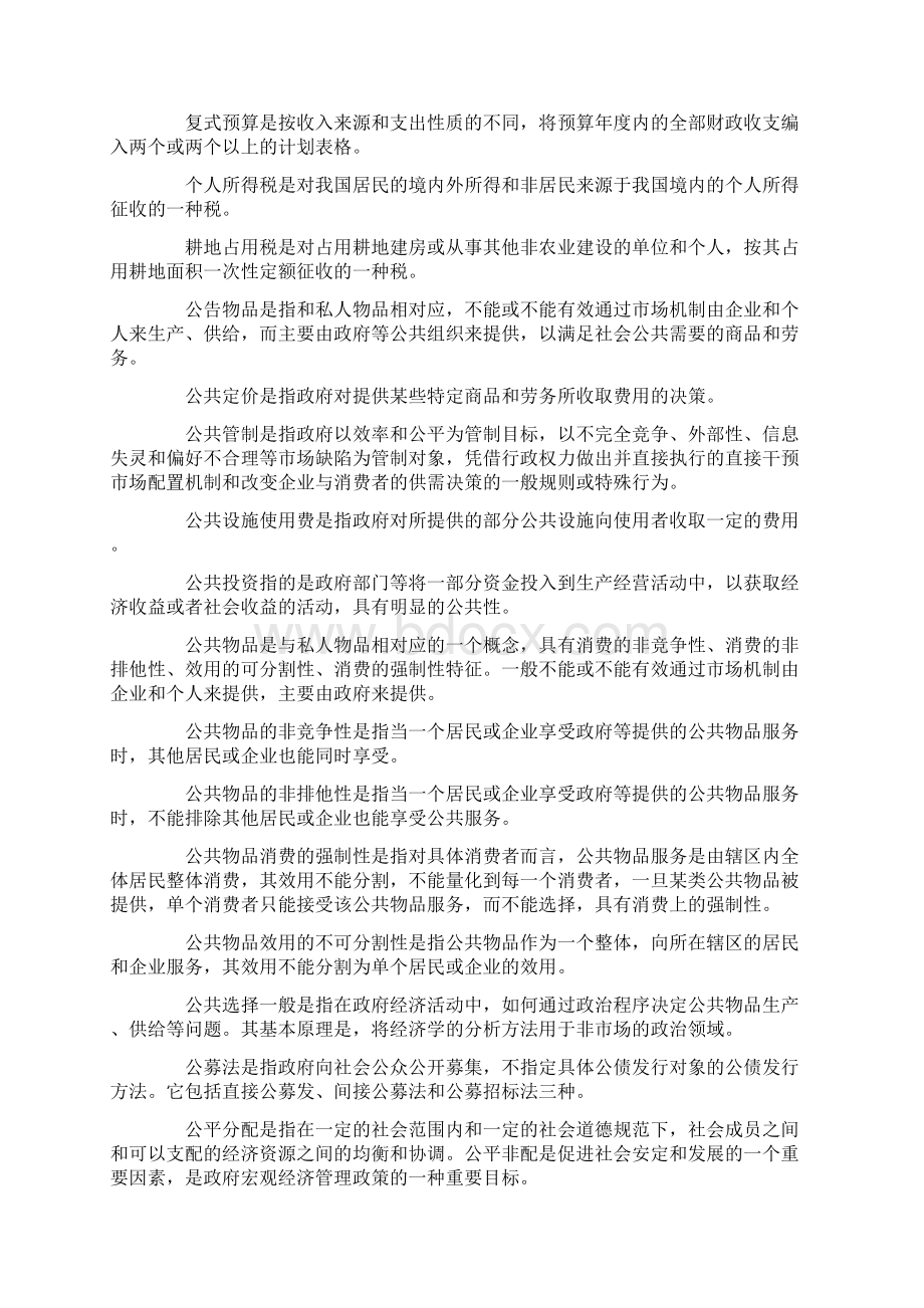 《政府经济学》期末考试名词解释题库珍藏版Word下载.docx_第3页