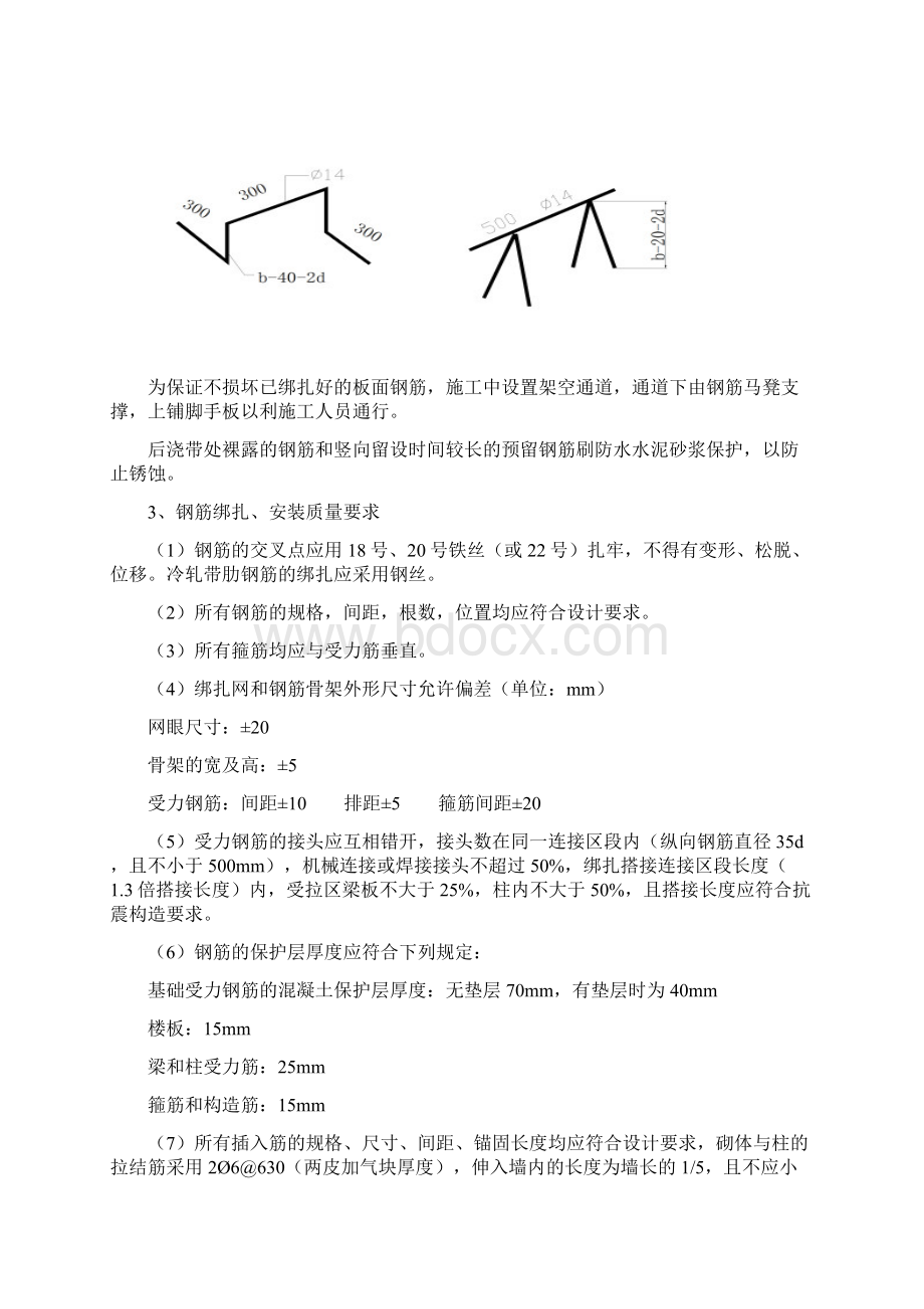 主体结构工程施工方案文档格式.docx_第3页