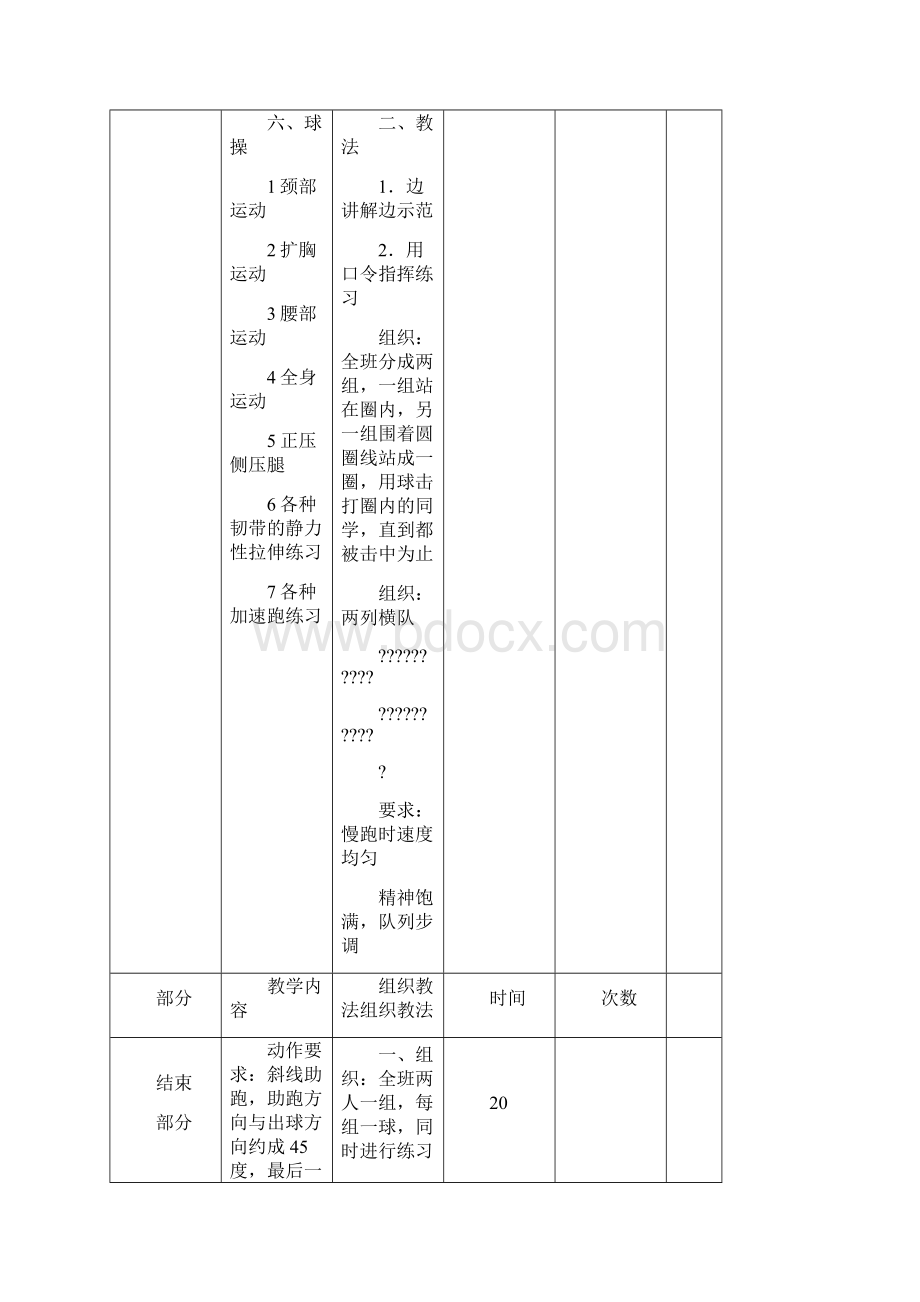 四年级足球教案.docx_第2页