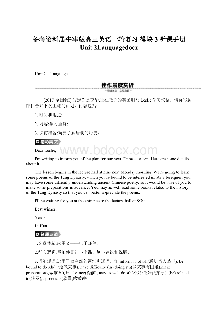 备考资料届牛津版高三英语一轮复习 模块3听课手册 Unit 2LanguagedocxWord文档下载推荐.docx