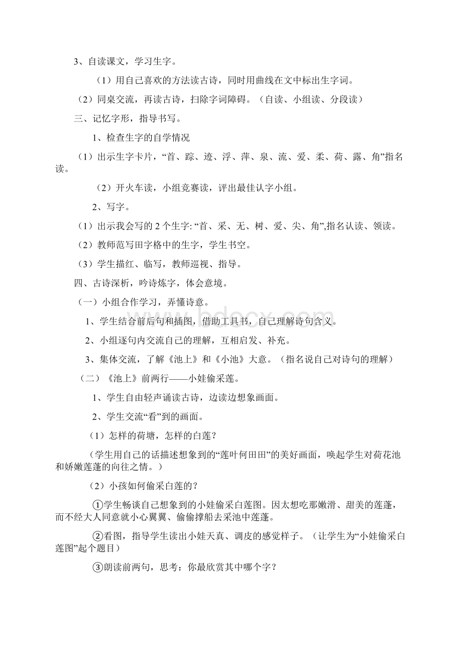 部编人教版一年级语文下册第六单元教案含教学反思Word文档格式.docx_第2页