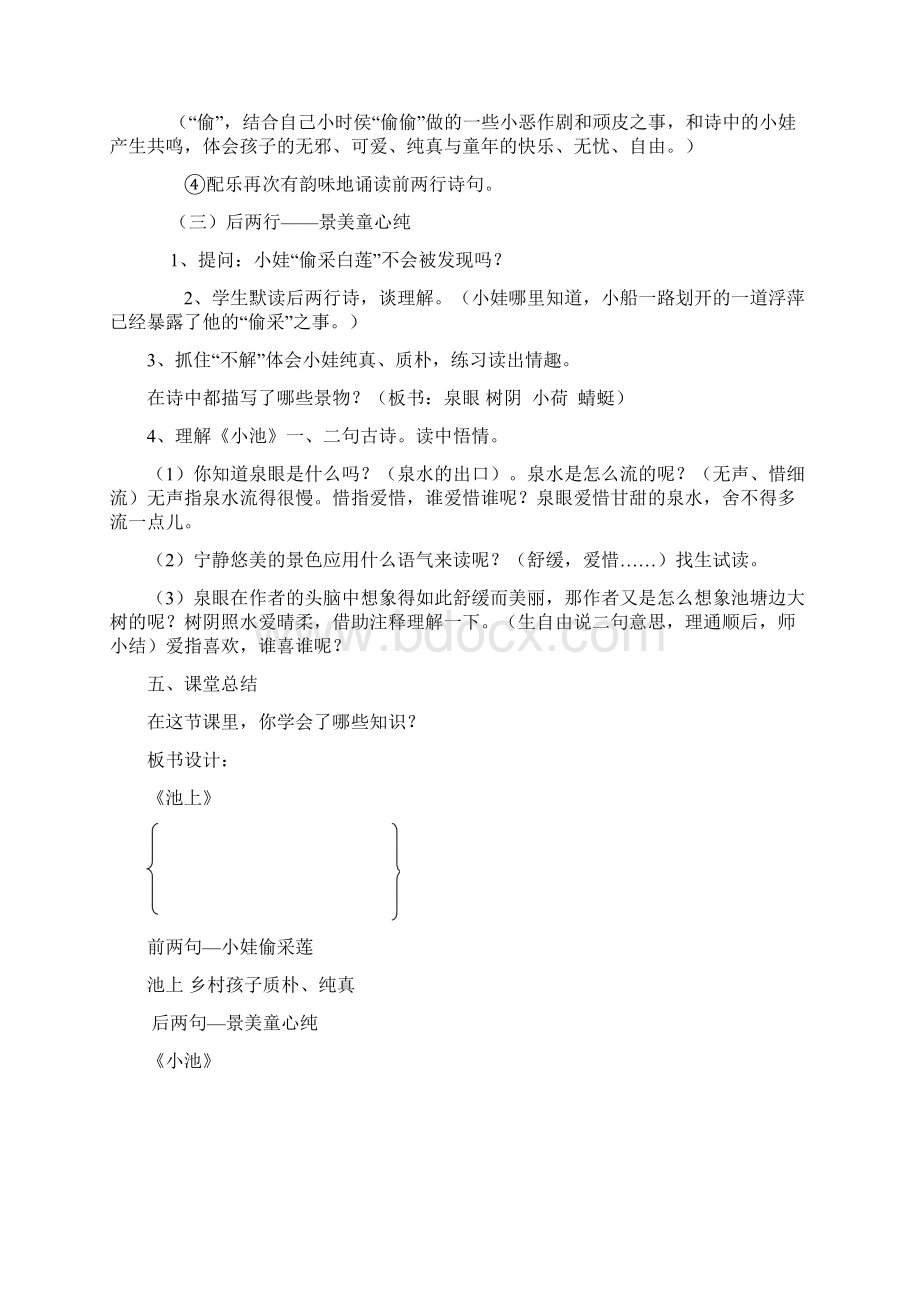 部编人教版一年级语文下册第六单元教案含教学反思Word文档格式.docx_第3页