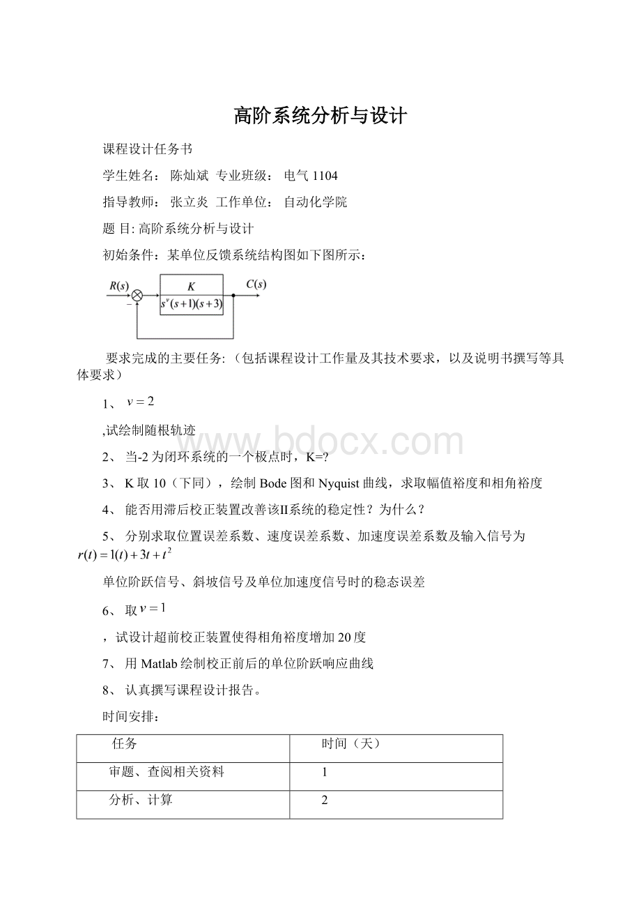 高阶系统分析与设计Word下载.docx_第1页