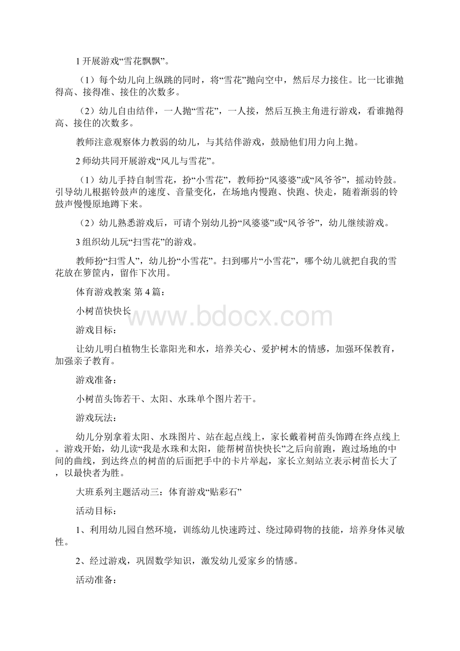 体育游戏教案50篇.docx_第3页