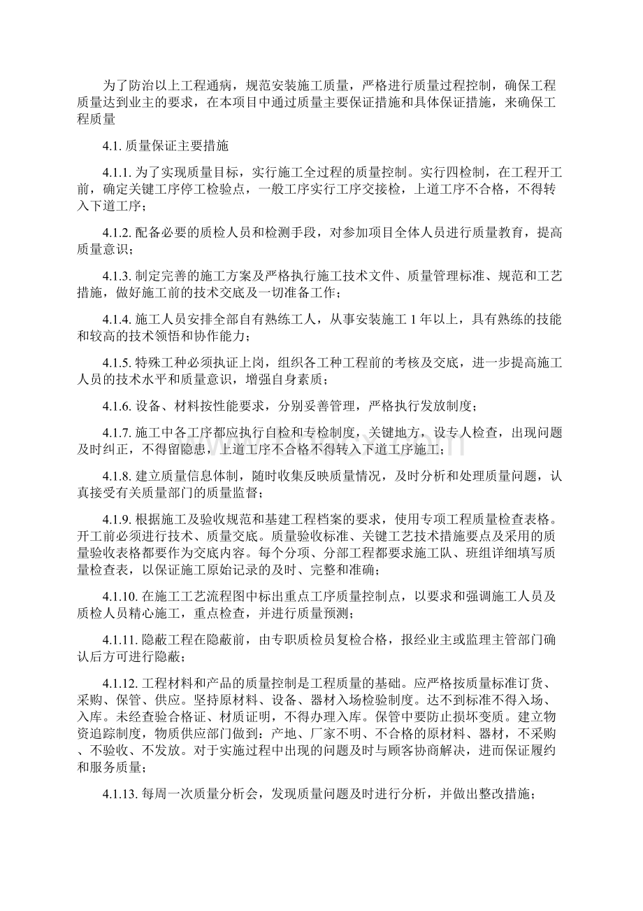 机房精密空调现场施工组织方案Word文档下载推荐.docx_第3页