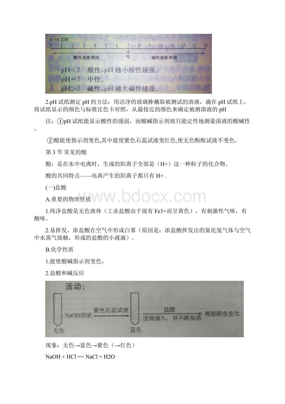 浙教版九年级上册科学知识点总结.docx_第3页