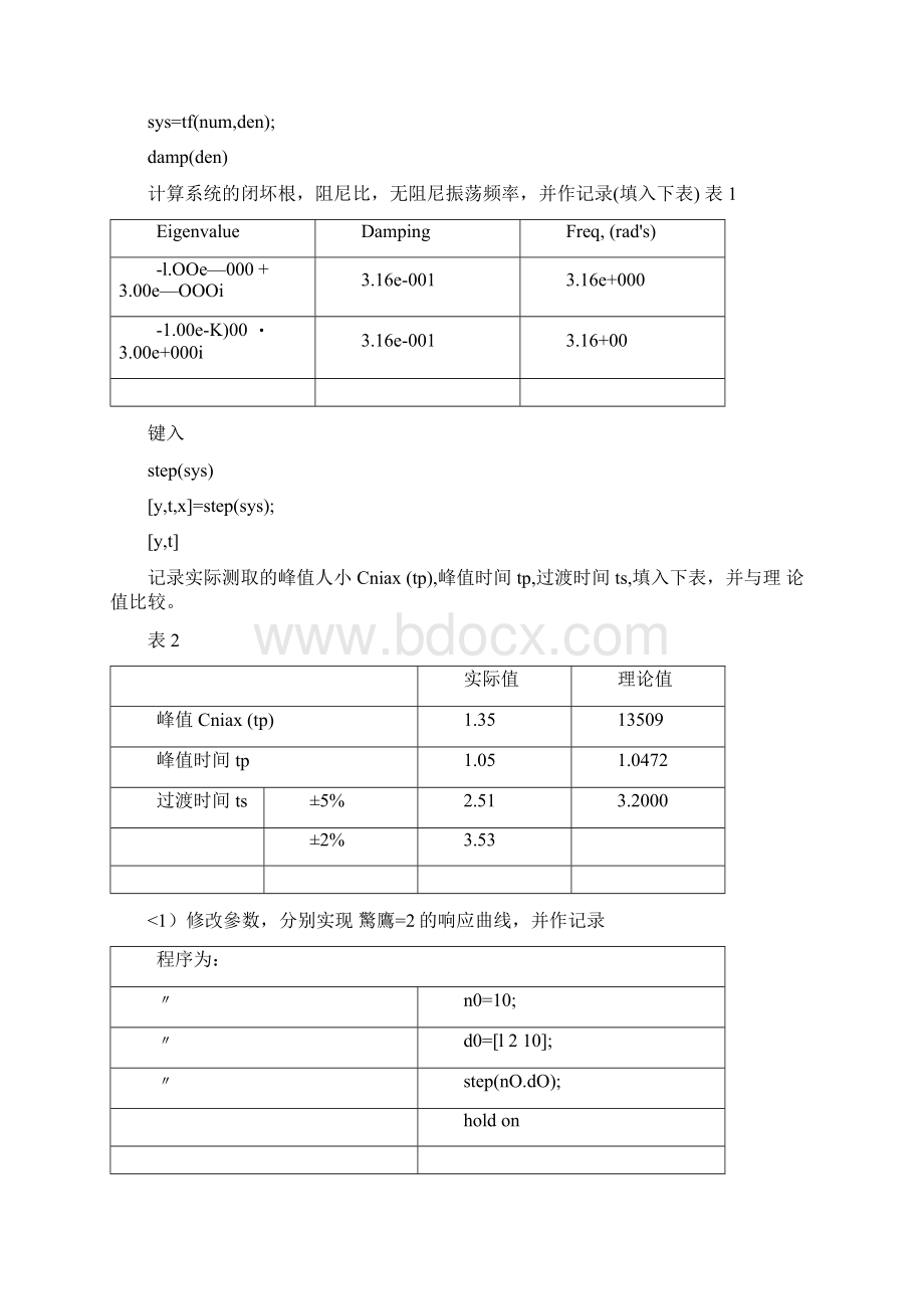 控制系统的阶跃响应实验报告.docx_第3页