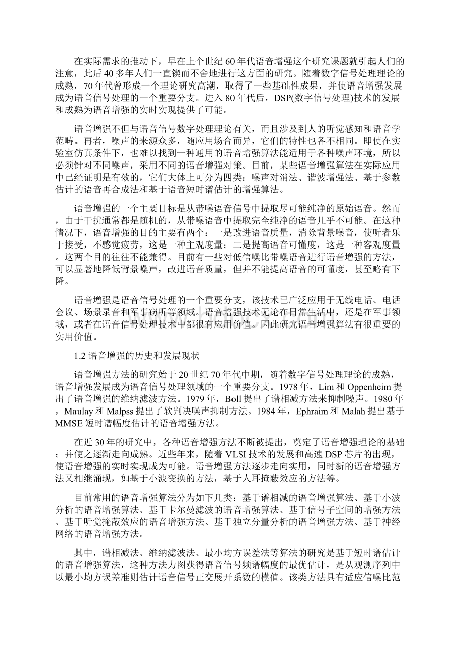 基于改进型谱减法的语音增强技术研究Word文档下载推荐.docx_第2页