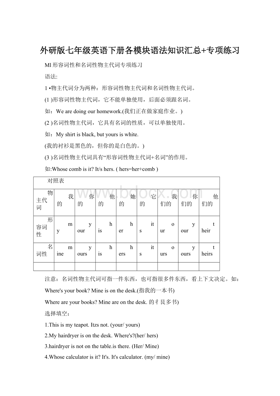 外研版七年级英语下册各模块语法知识汇总+专项练习Word下载.docx_第1页