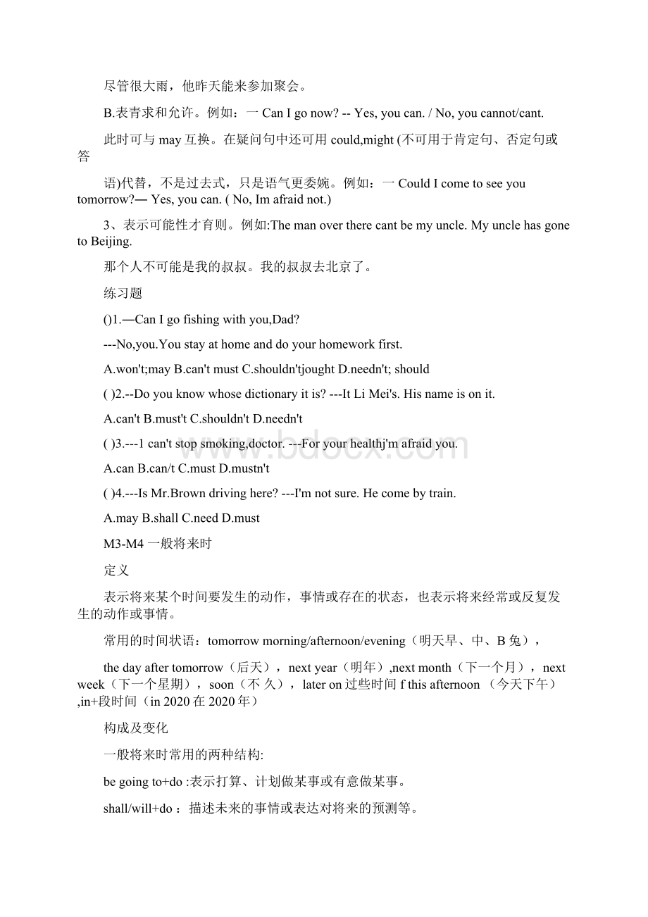 外研版七年级英语下册各模块语法知识汇总+专项练习Word下载.docx_第3页