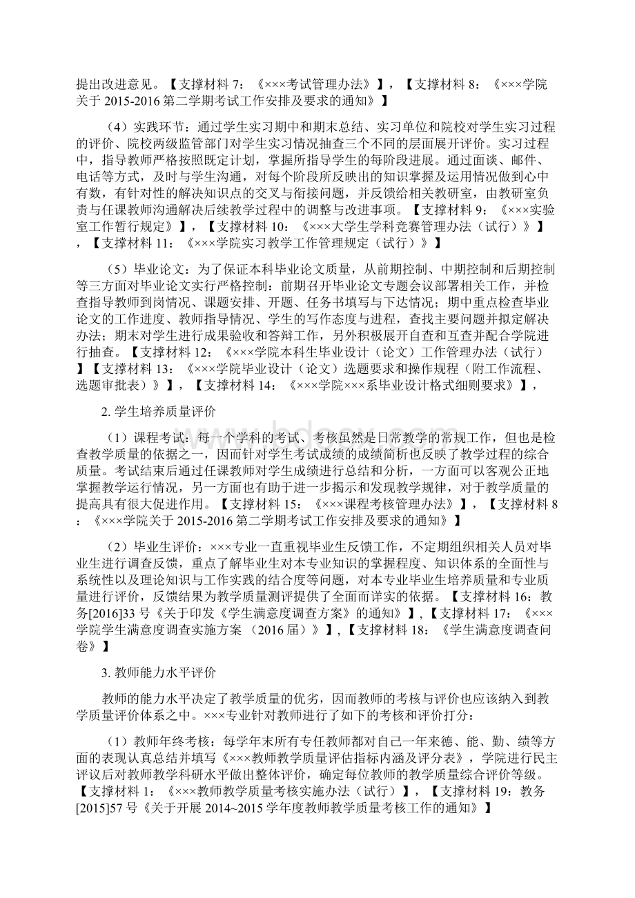 教学评估之教学质量评价及反馈机制.docx_第2页