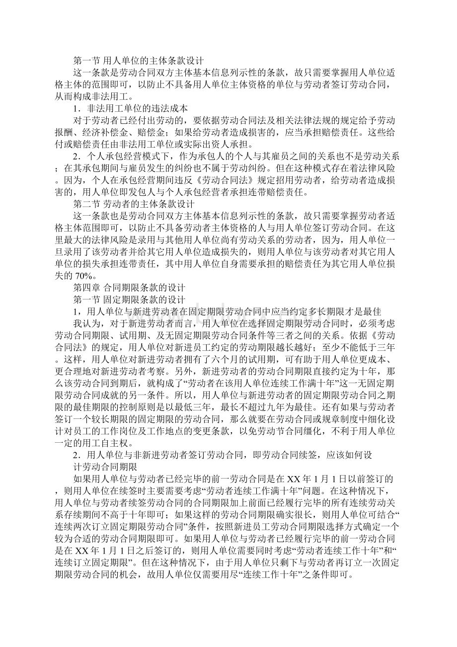 劳动合同条款设计及违法成本计算文档格式.docx_第3页