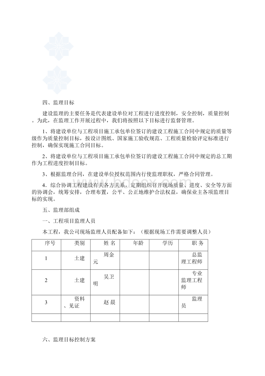 钢结构厂房工程监理规划99891.docx_第3页