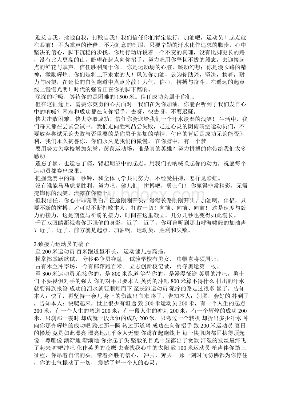 关于接力赛的稿件文档格式.docx_第2页