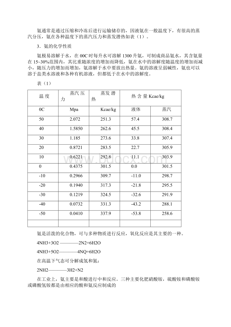 川化合成氨工艺概述Word文档下载推荐.docx_第2页