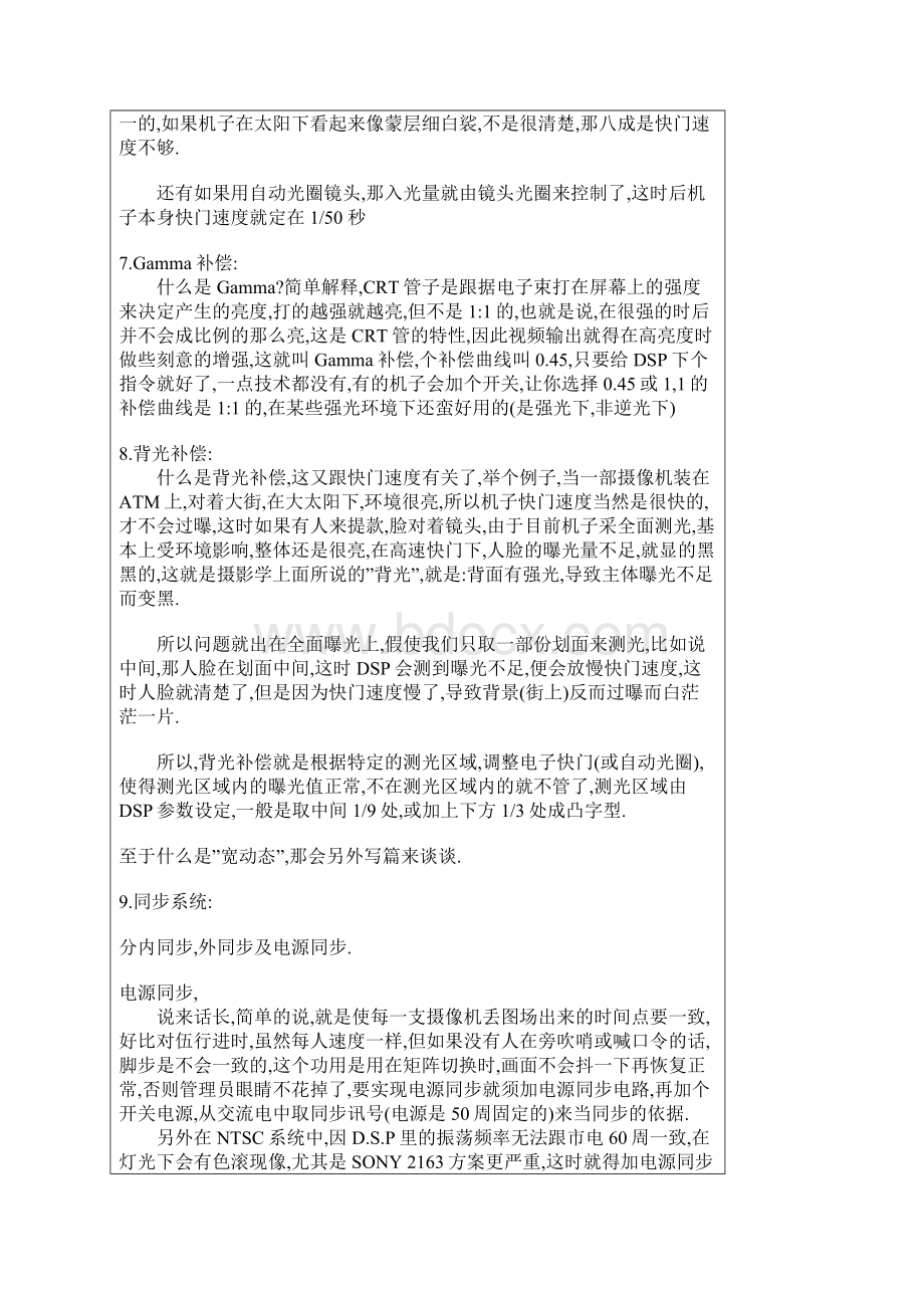 教大家如何看懂摄像机参数.docx_第3页