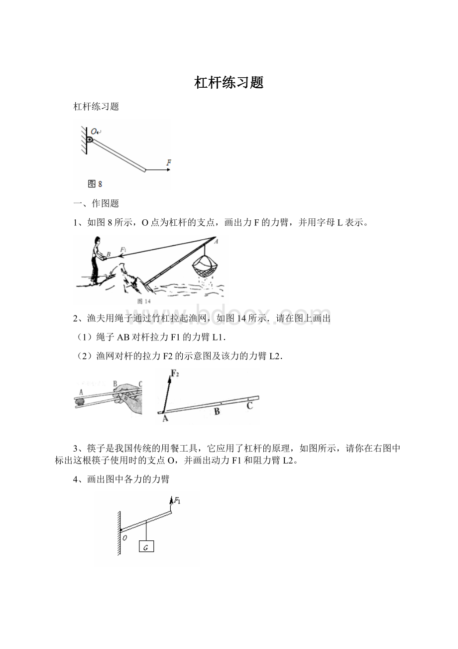 杠杆练习题Word文档下载推荐.docx