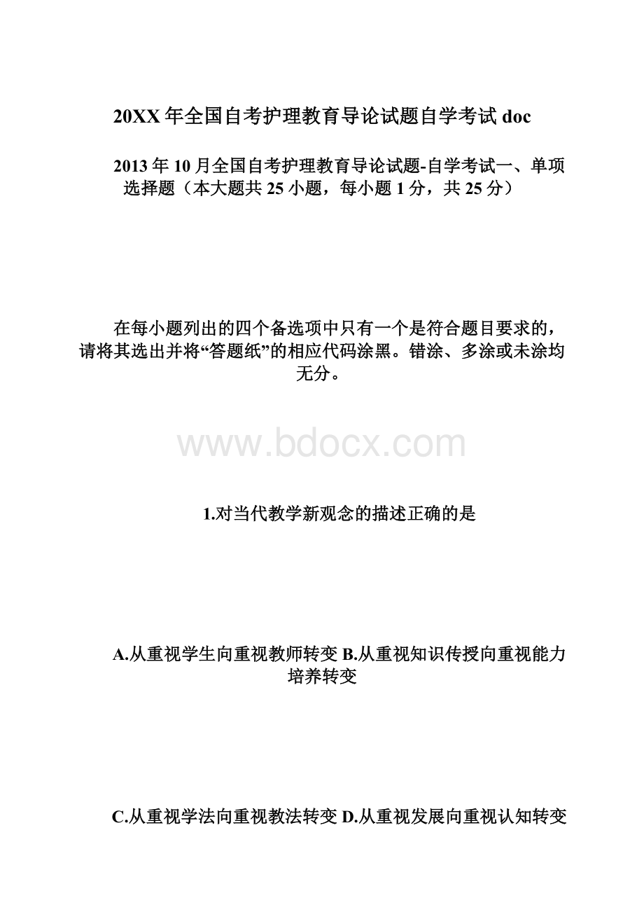 20XX年全国自考护理教育导论试题自学考试doc.docx_第1页