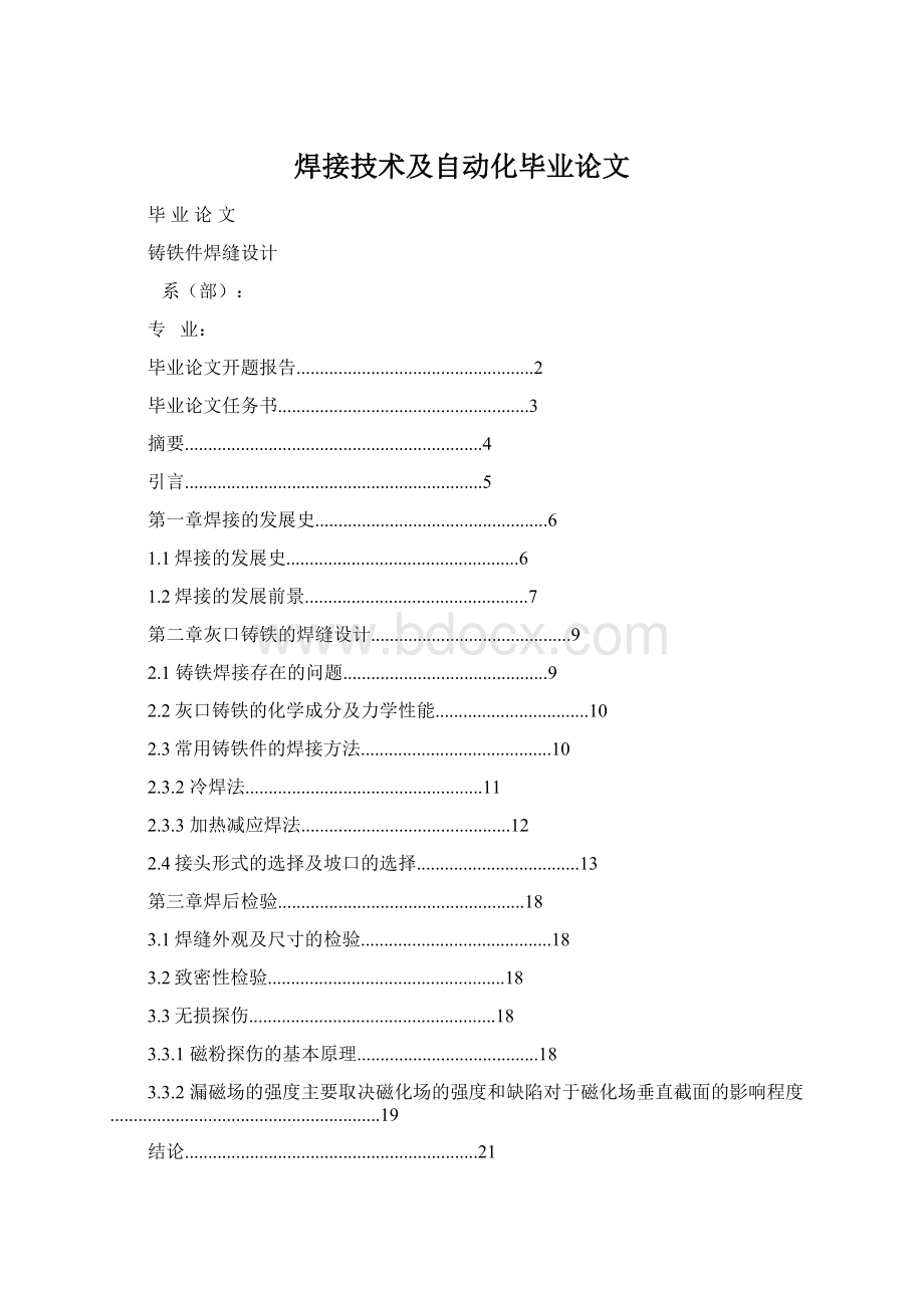 焊接技术及自动化毕业论文.docx