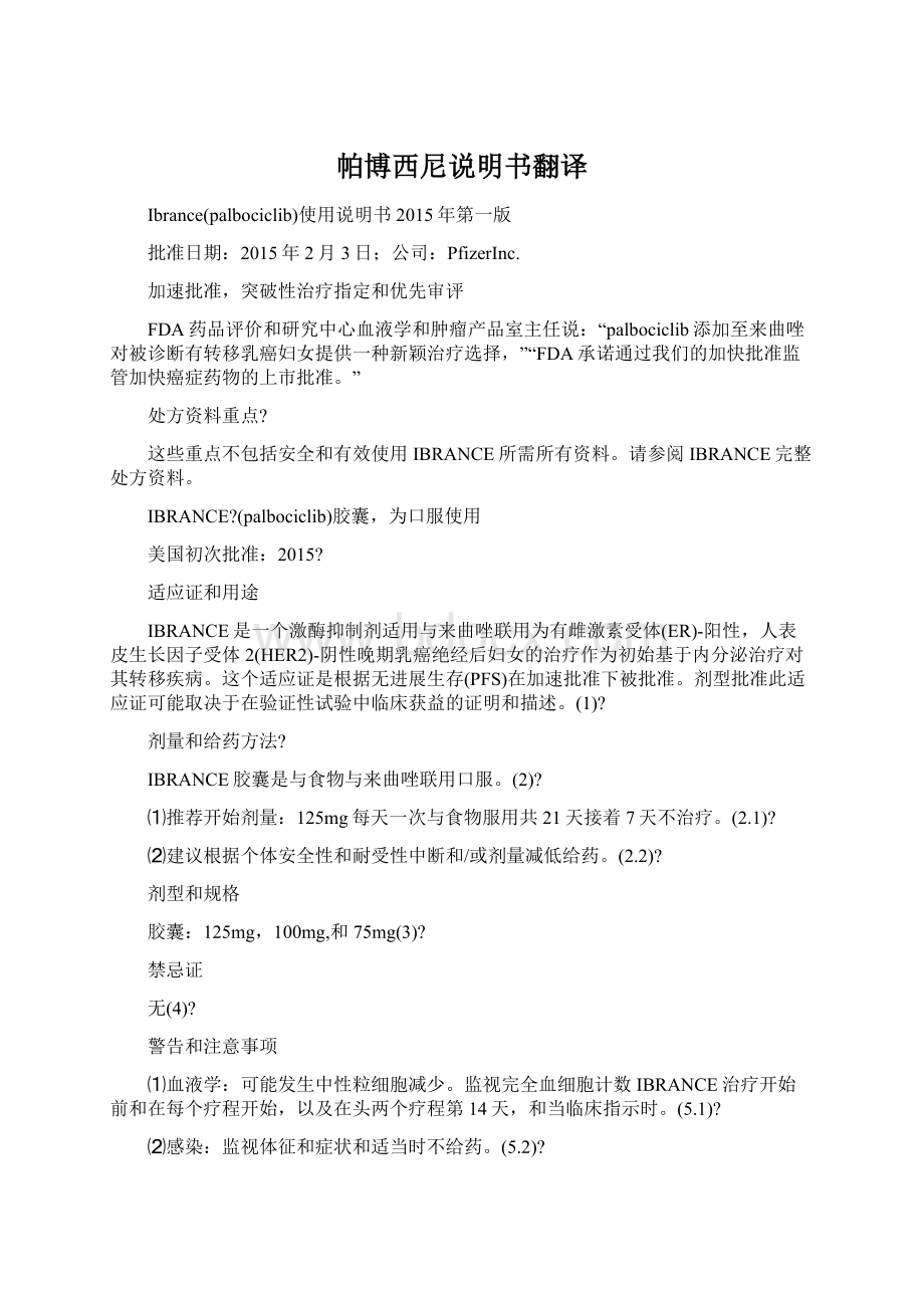 帕博西尼说明书翻译Word格式文档下载.docx_第1页