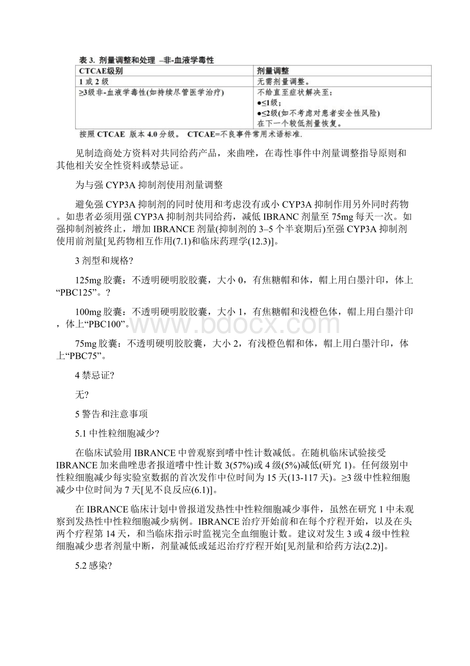 帕博西尼说明书翻译Word格式文档下载.docx_第3页