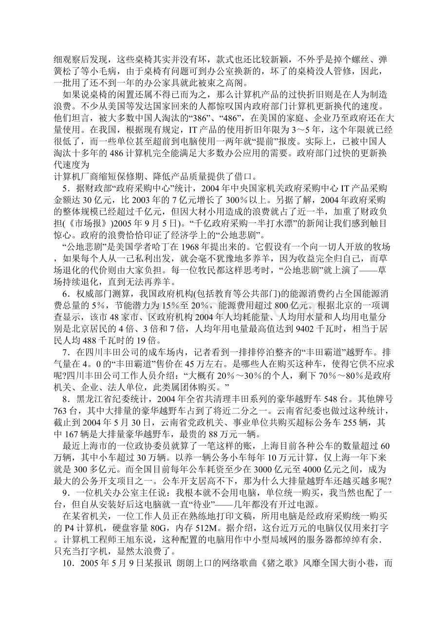 黑龙江申论A类文档格式.docx_第2页