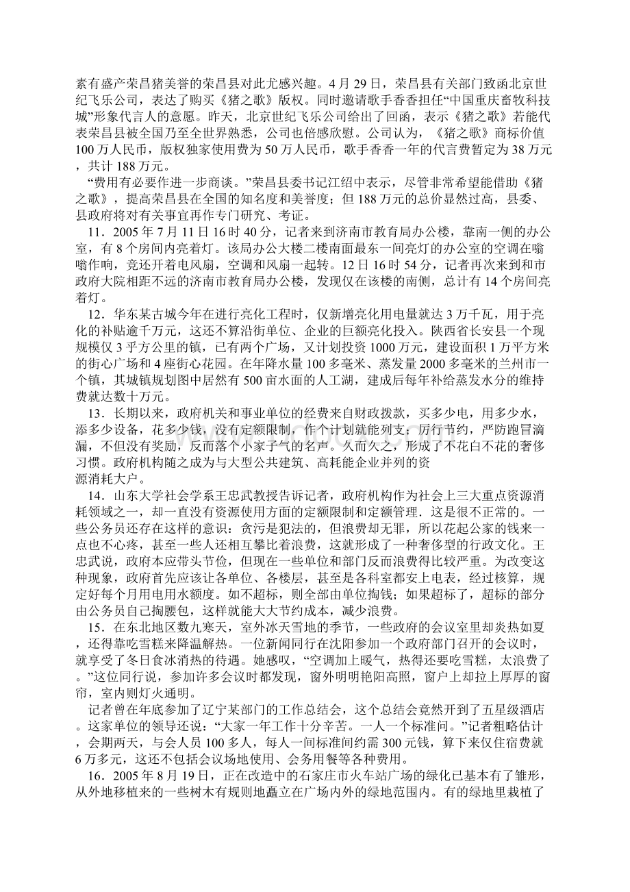 黑龙江申论A类文档格式.docx_第3页