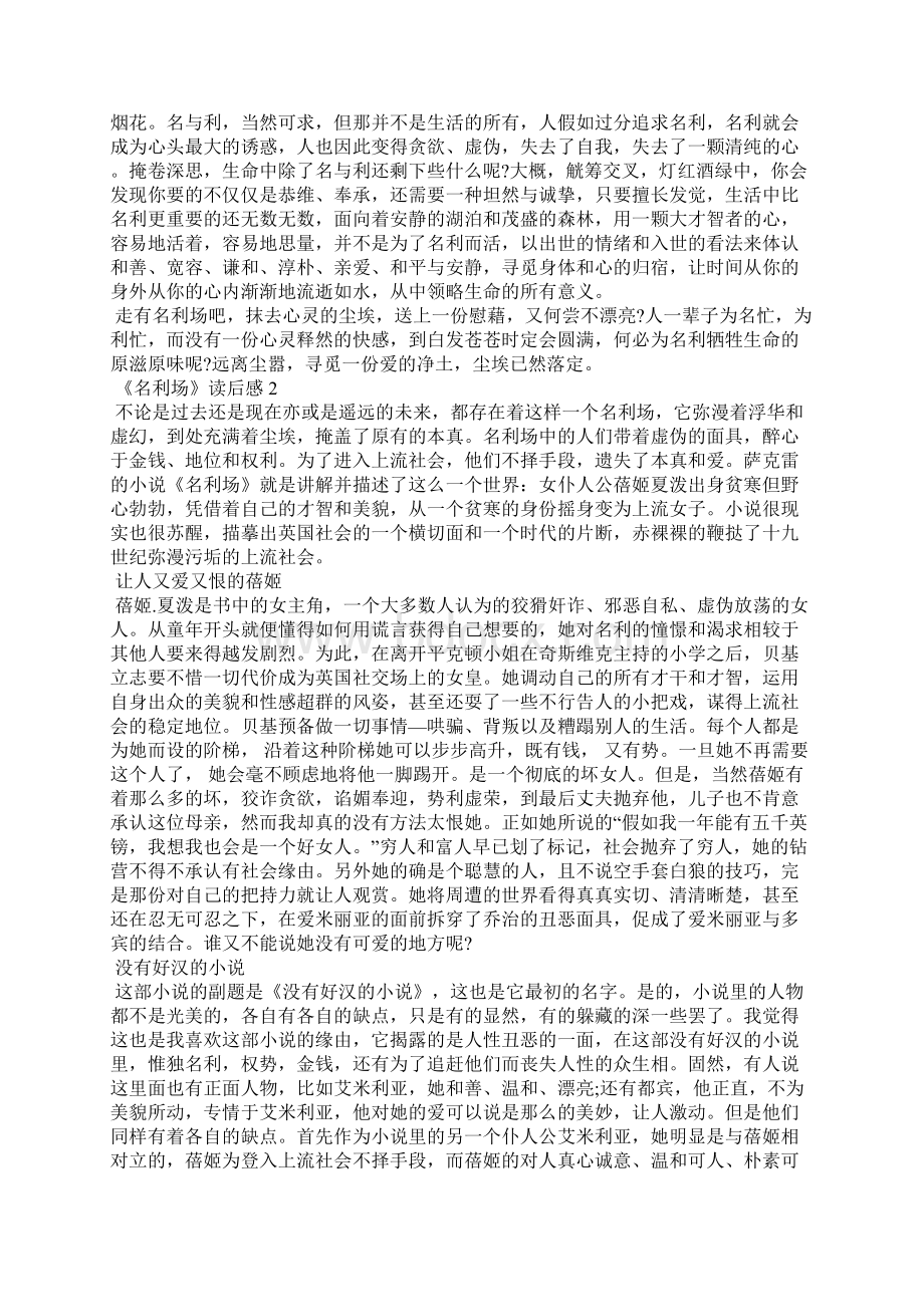 《名利场》读后感作文5篇最新Word文档格式.docx_第2页