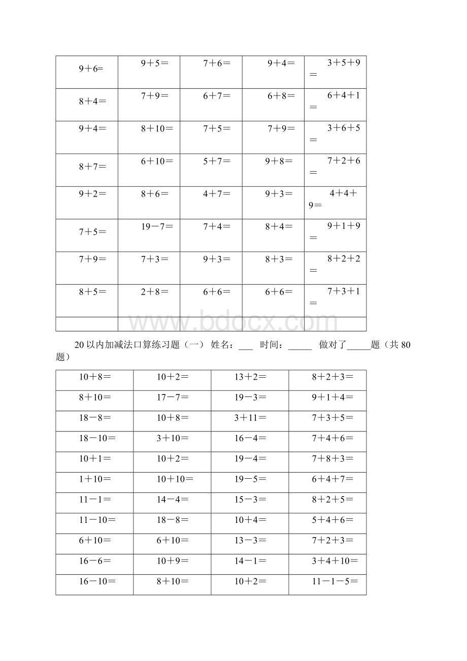 一年级20内加减数学全套.docx_第3页