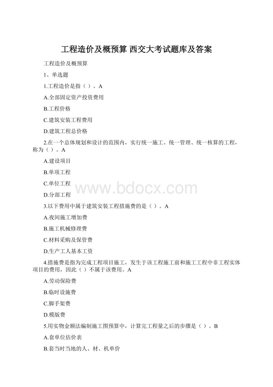 工程造价及概预算西交大考试题库及答案Word文档格式.docx