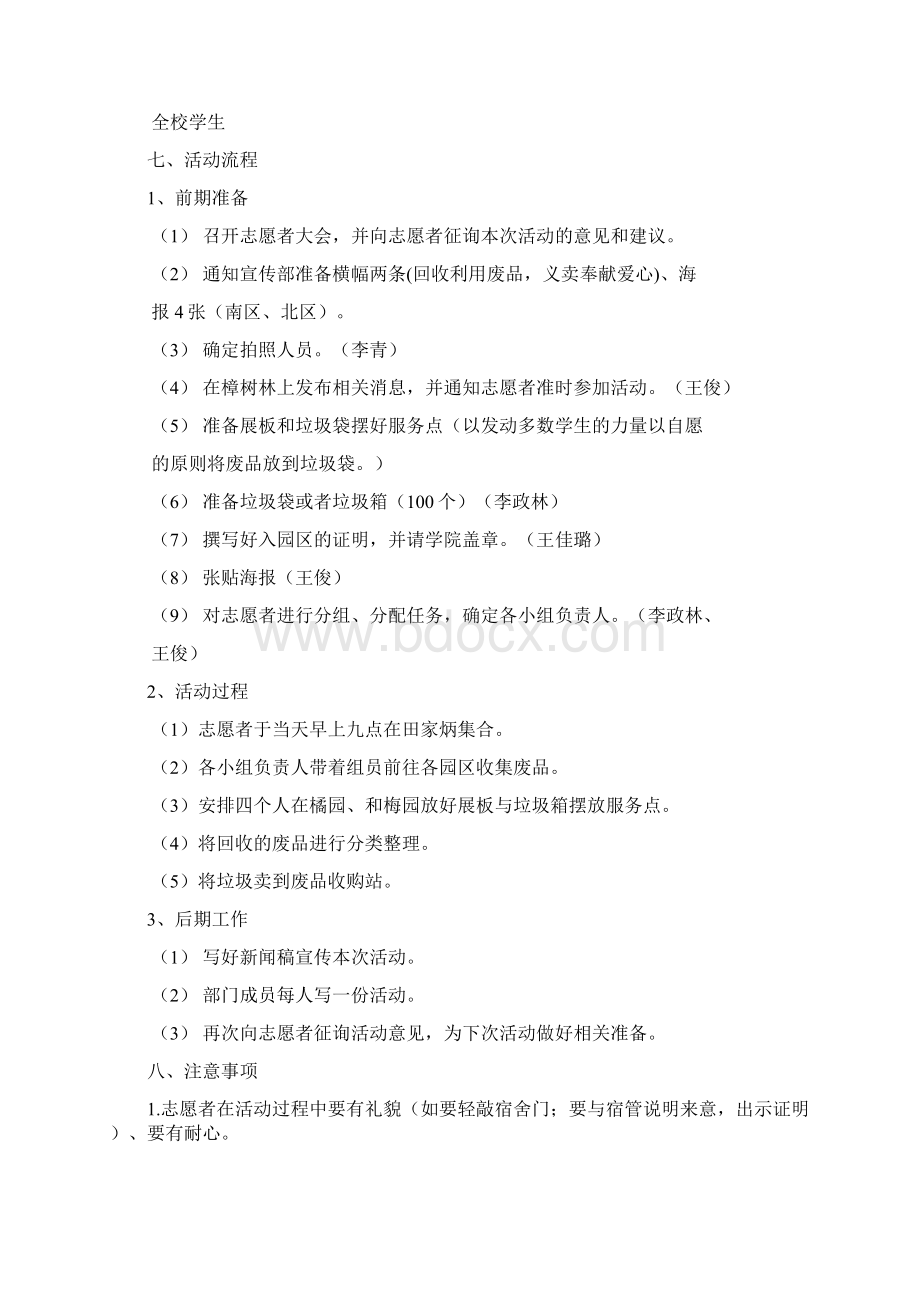 社会实践部策划书共8篇Word格式文档下载.docx_第2页