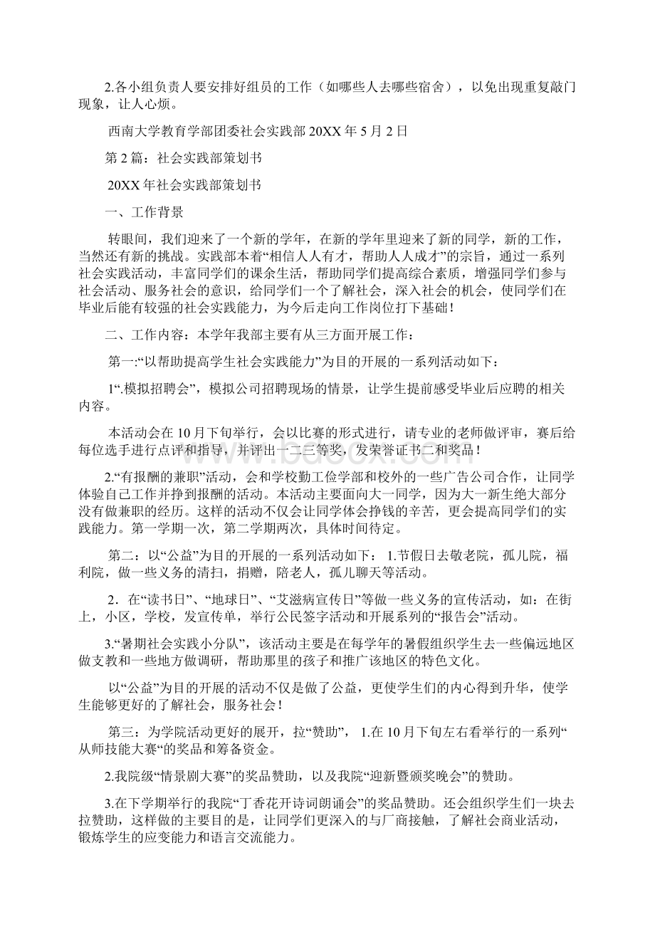 社会实践部策划书共8篇Word格式文档下载.docx_第3页