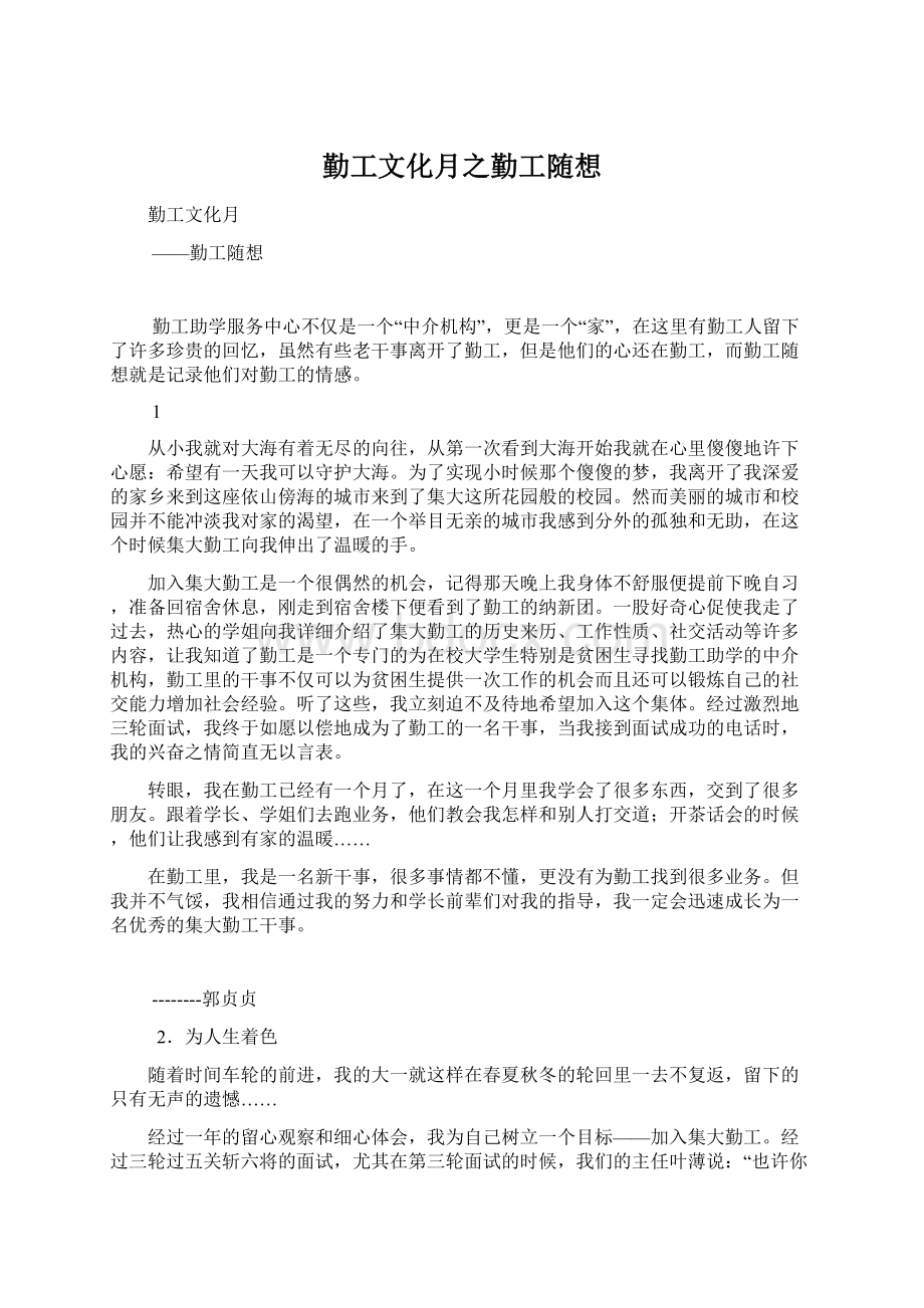 勤工文化月之勤工随想.docx_第1页