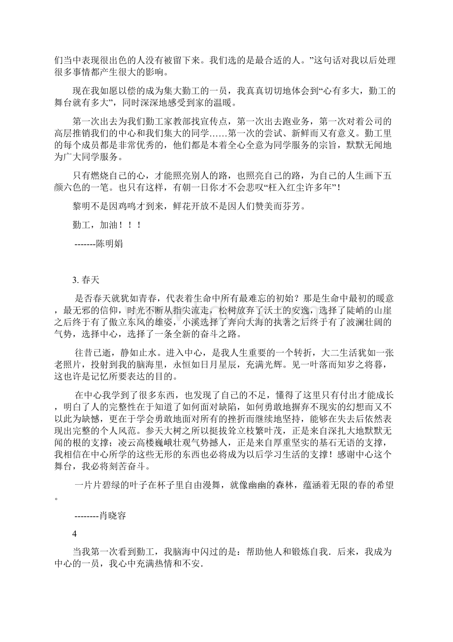 勤工文化月之勤工随想.docx_第2页