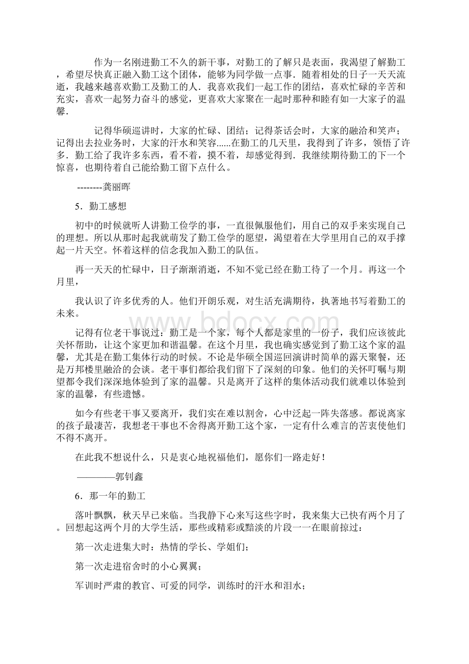 勤工文化月之勤工随想Word文档下载推荐.docx_第3页