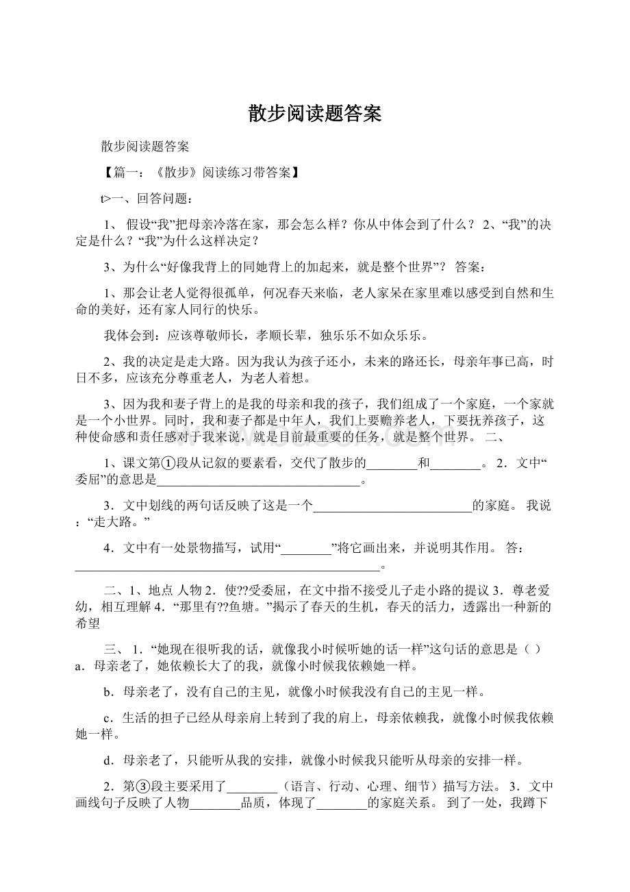 散步阅读题答案.docx