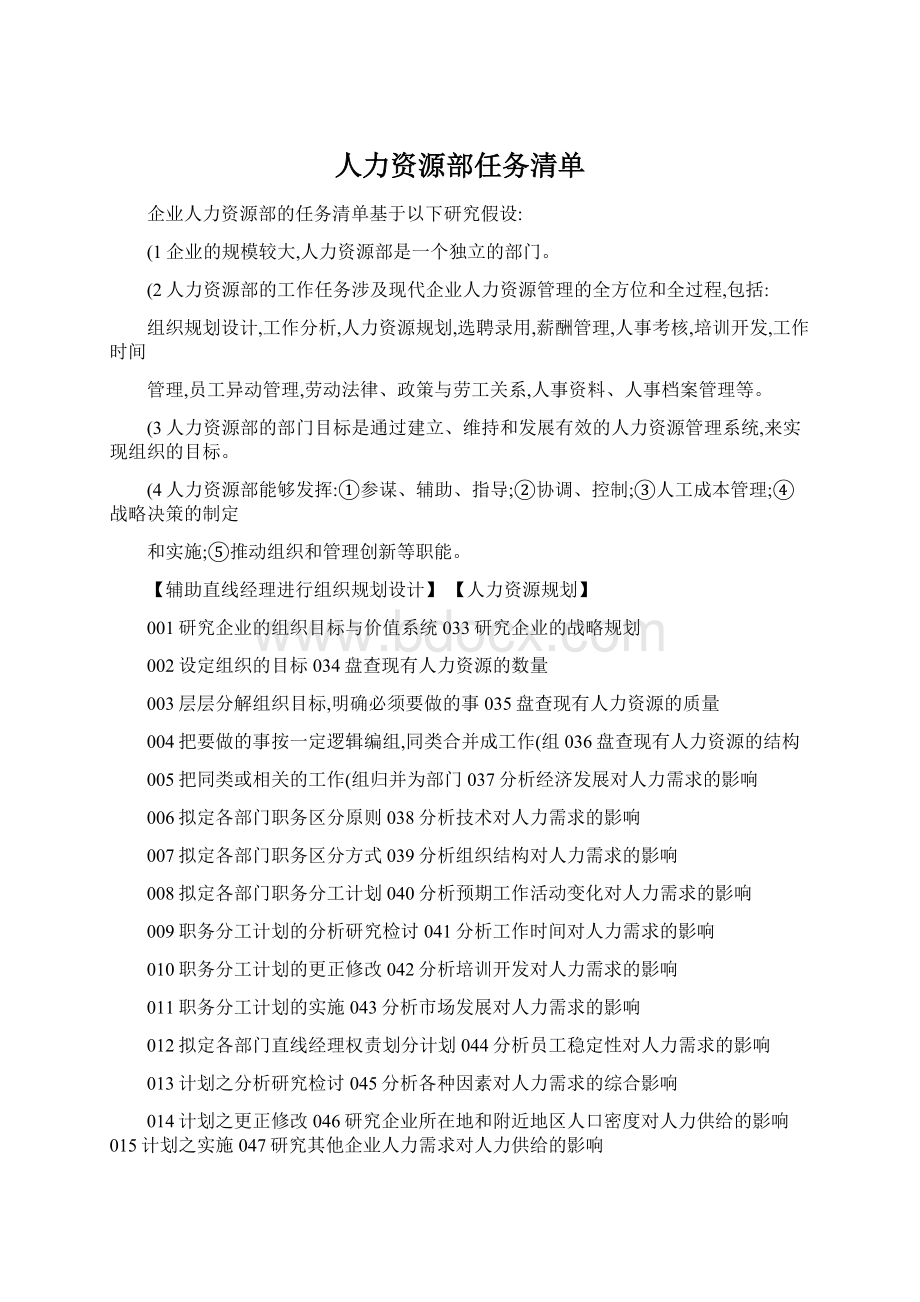 人力资源部任务清单.docx_第1页