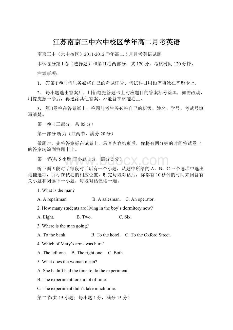 江苏南京三中六中校区学年高二月考英语Word文档下载推荐.docx_第1页