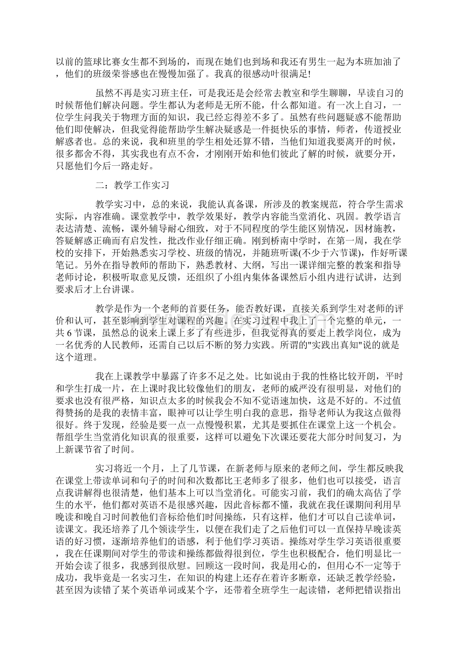 教育实习手册范文doc.docx_第3页